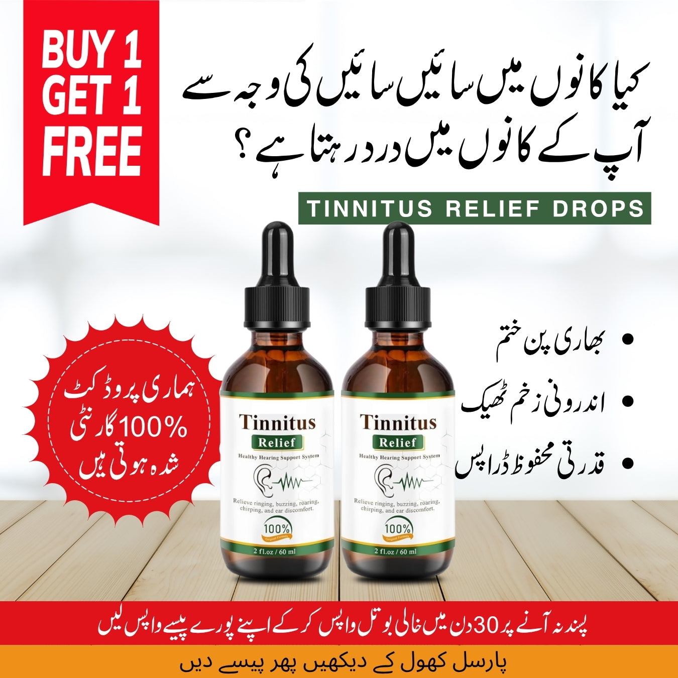 Tinnitus Relief Drops (کان کےتمام مسائل کےلیے) || BUY ONE GET ONE FREE