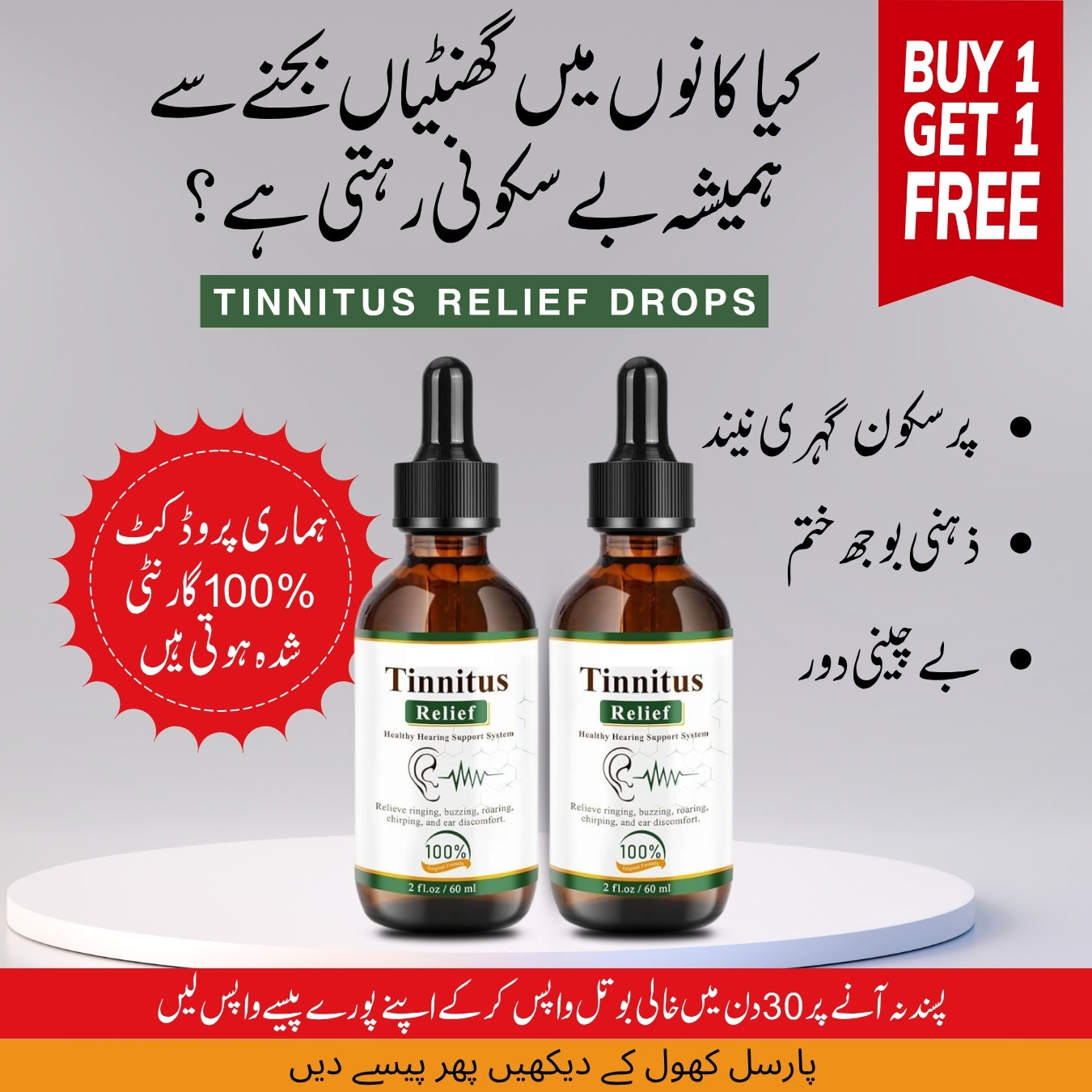 Tinnitus Relief Drops (کان کےتمام مسائل کےلیے) || BUY ONE GET ONE FREE