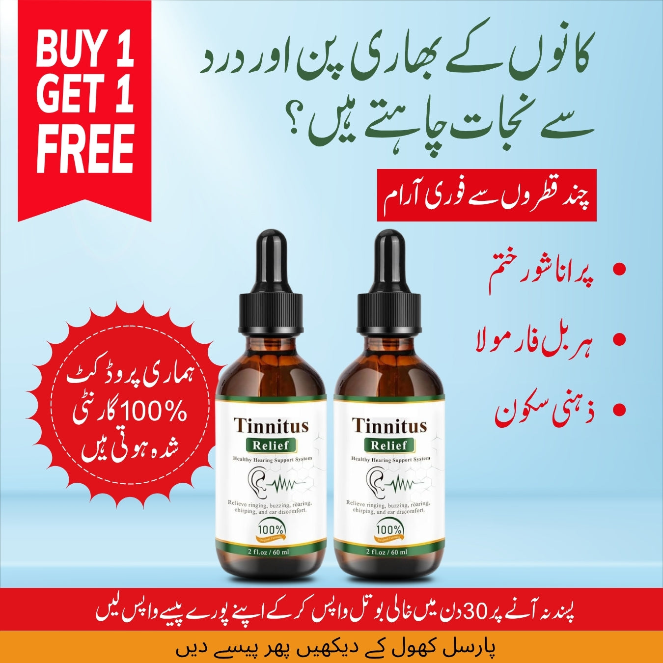 Tinnitus Relief Drops (کان کےتمام مسائل کےلیے) || BUY ONE GET ONE FREE