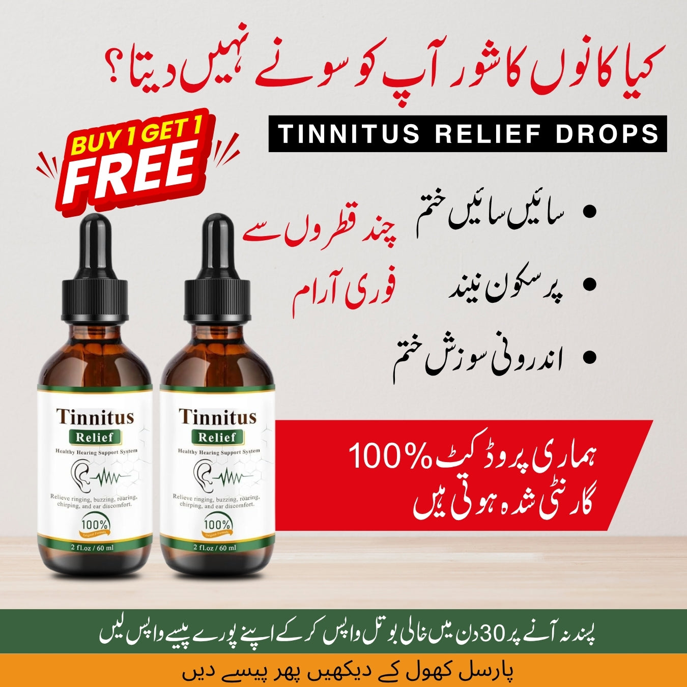 Tinnitus Relief Drops (کان کےتمام مسائل کےلیے) || BUY ONE GET ONE FREE